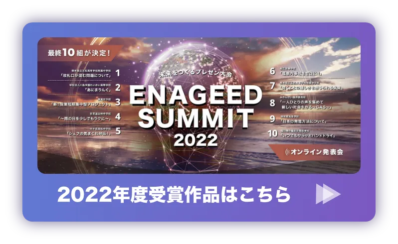 2022年度受賞作品はこちら