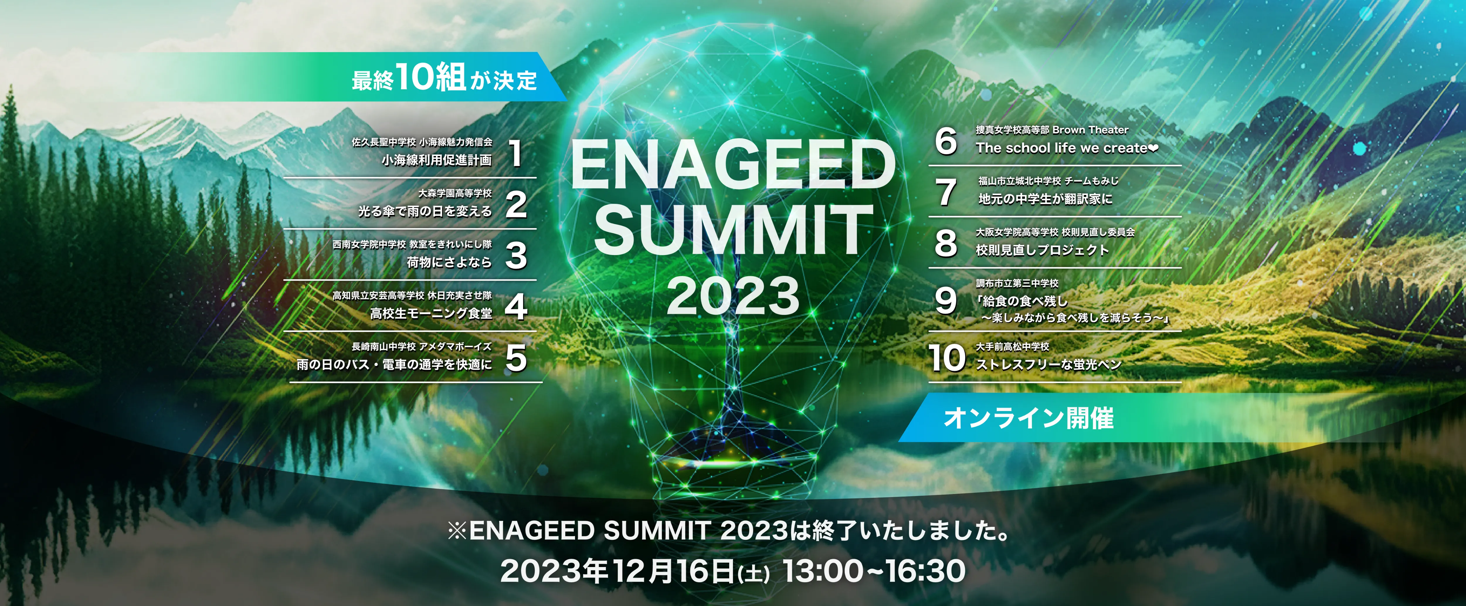 ENAGEED SUMMIT2023