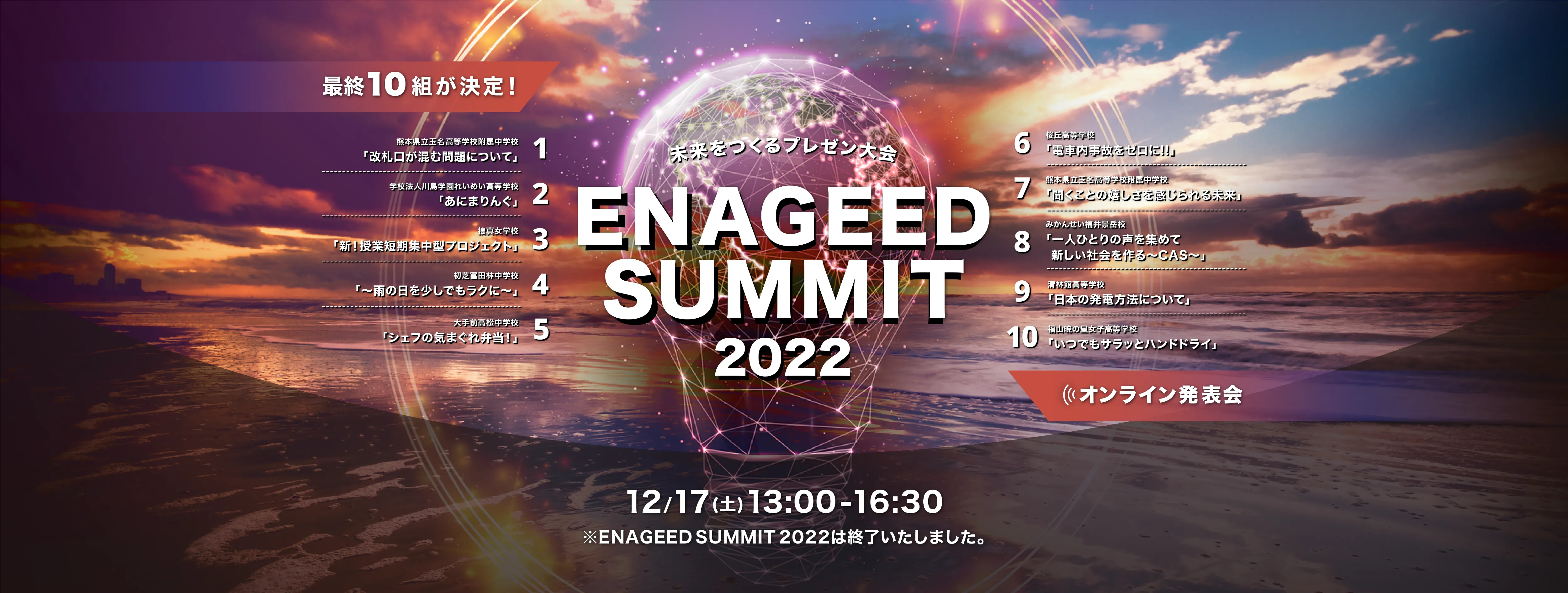 ENAGEED SUMMIT2022