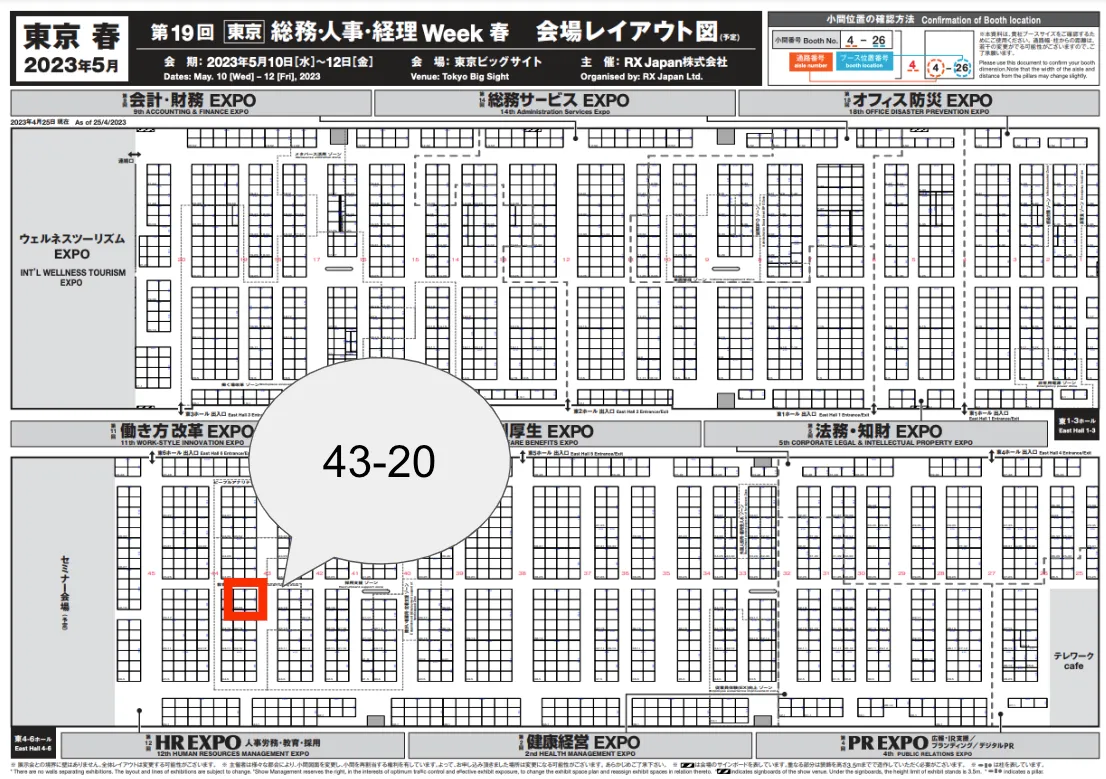 第12回HR EXPO東京 map