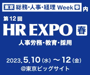 第12回HR EXPO東京

