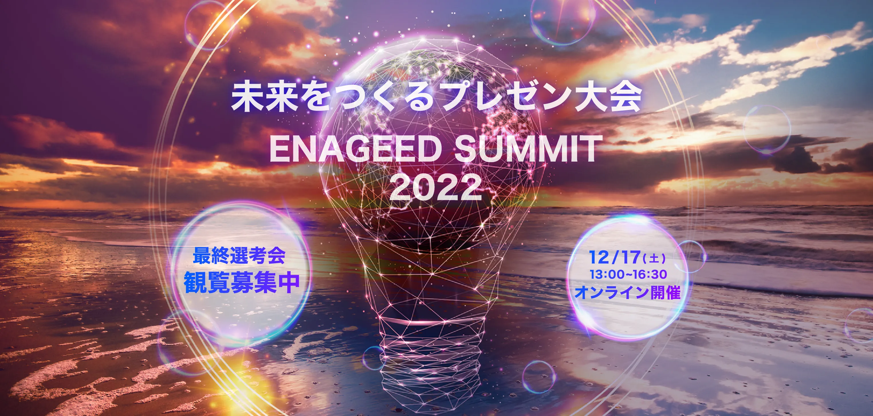 ENAGEED SUMMIT 2022 