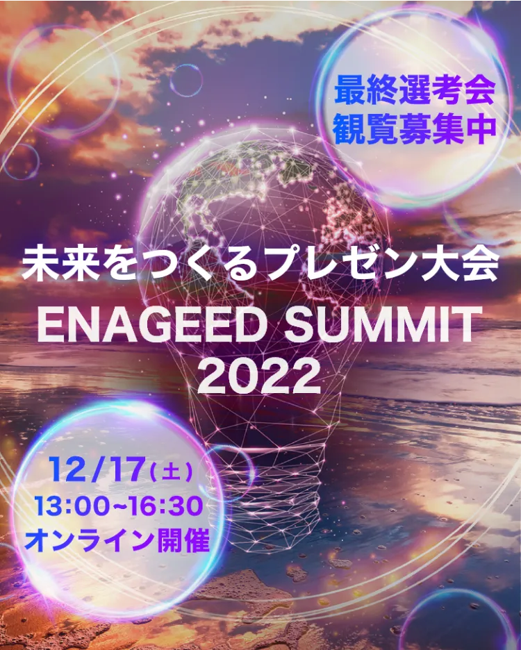 ENAGEED SUMMIT 2022