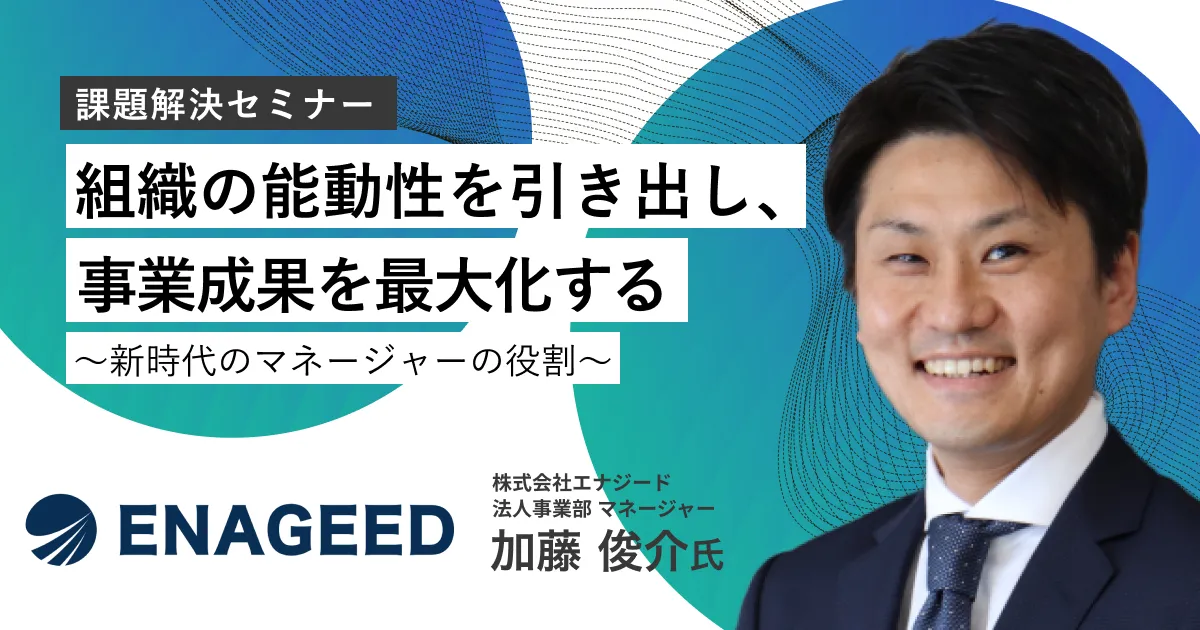 enageed.BOXIL EXPO 第4回_加藤俊介氏登壇