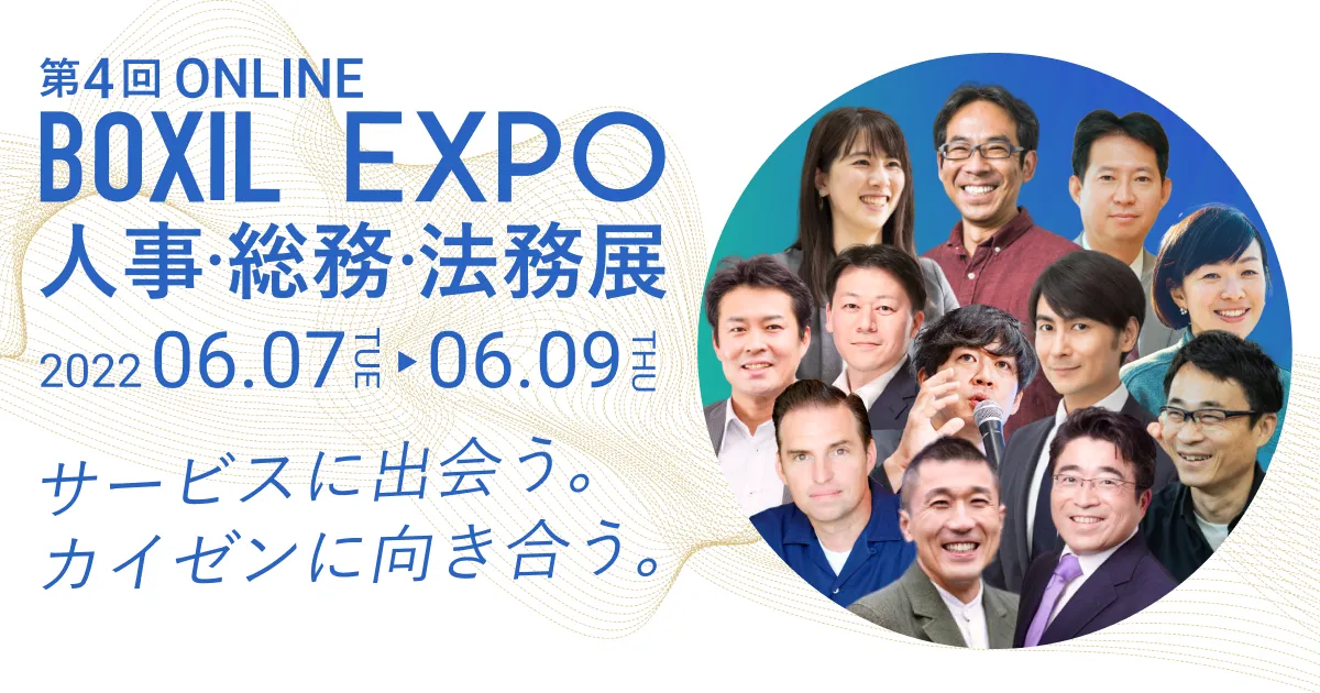 enageed.BOXIL EXPO 第4回