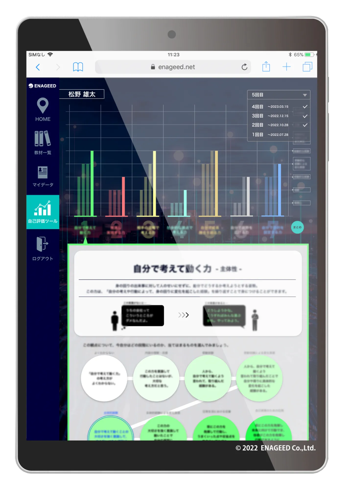 GLIDEタブレットイメージ